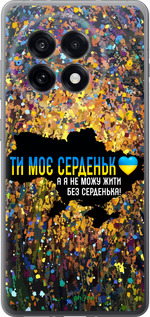 Силиконовый чехол Мое сердце Украина для OnePlus 13R 5G - 5240u-3922 изображение 