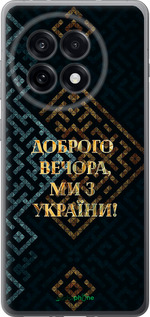 Силиконовый чехол Мы из Украины v3 для OnePlus 13R 5G - 5250u-3922 изображение 