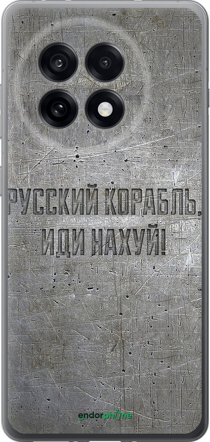Силиконовый чехол Русский военный корабль иди на v6 для OnePlus Ace 5 - 5239u-4087 изображение 