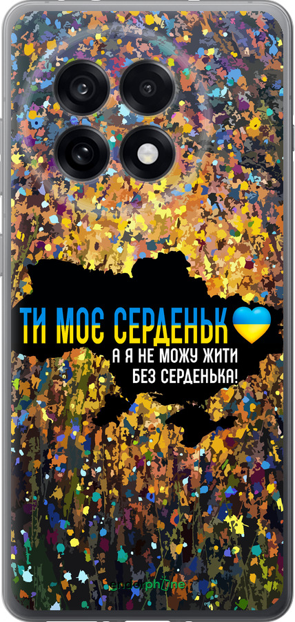 Силиконовый чехол Мое сердце Украина для OnePlus 13R 5G - 5240u-3922 изображение 