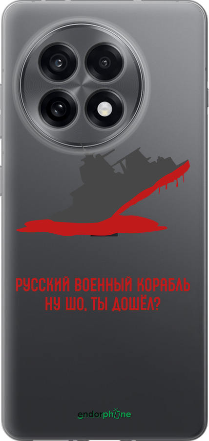 Силиконовый чехол Русский военный корабль v4 для OnePlus Ace 5 Pro - 5279u-3934 изображение 