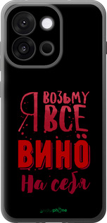 Силиконовый чехол Возьму вино на себя для OnePlus 13T 5G / 13S 5G - 4601u-4026 изображение 
