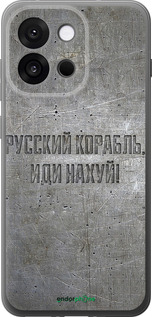 Силиконовый чехол Русский военный корабль иди на v6 для OnePlus 13T 5G / 13S 5G - 5239u-4026 изображение 