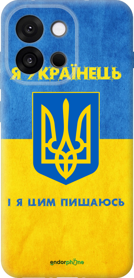 Силиконовый чехол Я Украинец для OnePlus 13T 5G / 13S 5G - 1047u-4026 изображение 