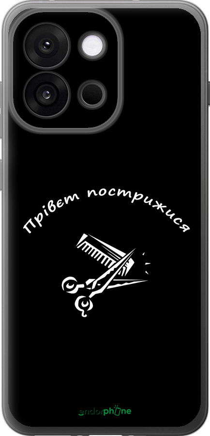 Силиконовый чехол прівєт пострижися для OnePlus 13T 5G / 13S 5G - 4531u-4026 изображение 