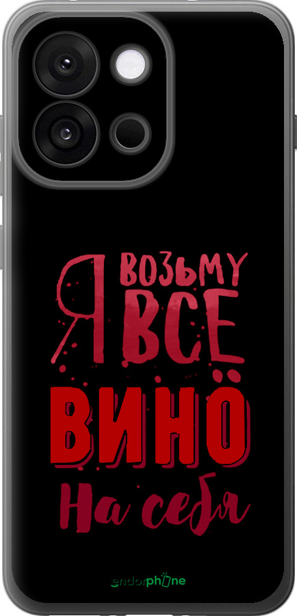 Силиконовый чехол Возьму вино на себя для OnePlus 13T 5G / 13S 5G - 4601u-4026 изображение 