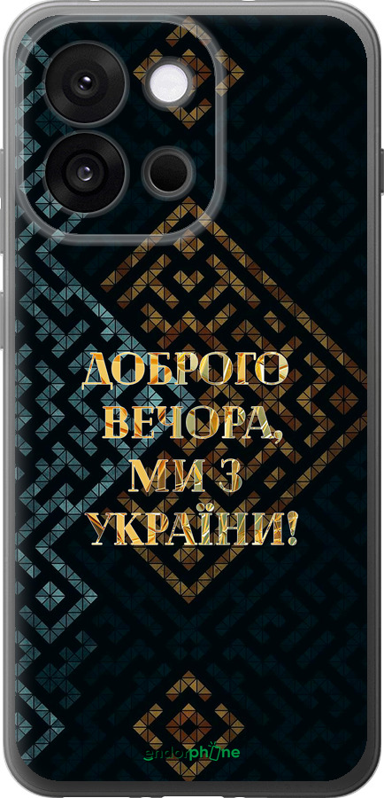 Силіконовий чехол Ми з України v3 для OnePlus 13T 5G / 13S 5G - 5250u-4026 изображение 