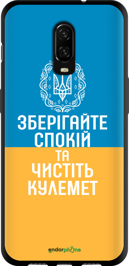 TPU чехол Спокій v3 для OnePlus 6T - 5243b-1587 изображение 