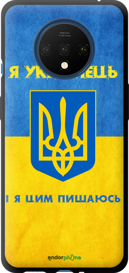 TPU чехол Я Українець для OnePlus 7T - 1047b-1809 изображение 