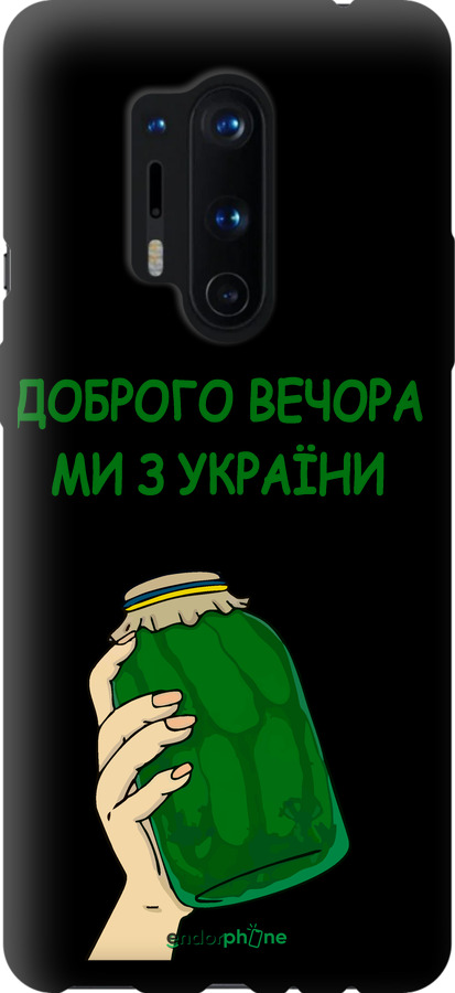 TPU чехол Ми з України v2 для OnePlus 8 Pro - 5245b-1896 изображение 