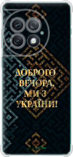 Силикон с усиленными углами чехол Мы из Украины v3 для OnePlus Ace 2 Pro - 5250sp-3211 изображение 
