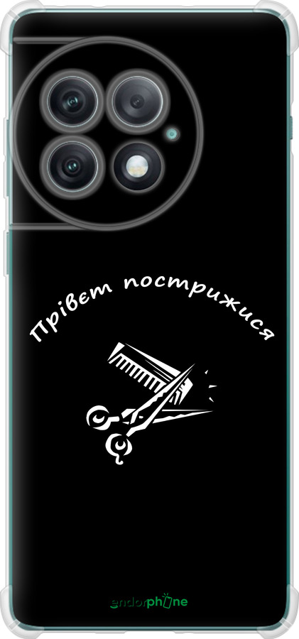 Силикон с усиленными углами чехол прівєт пострижися для OnePlus Ace 2 Pro - 4531sp-3211 изображение 