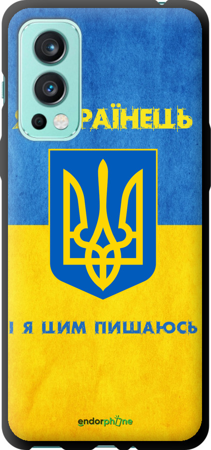 TPU чехол Я Украинец для OnePlus Nord 2 - 1047b-2468 изображение 
