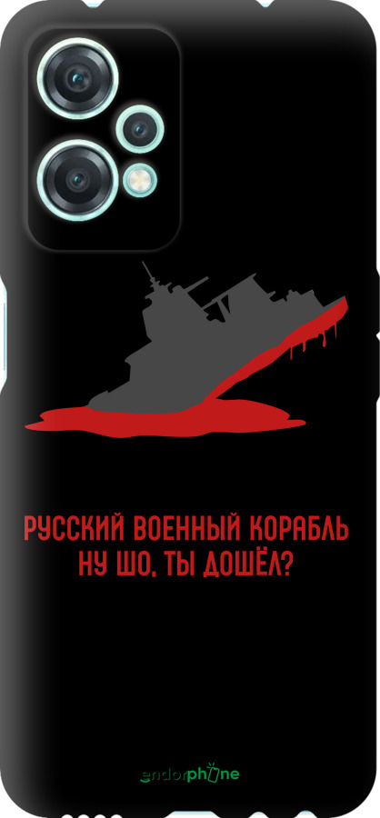TPU чехол Російський військовий корабель іди на v4 для OnePlus Nord CE 2 Lite - 5279b-2684 изображение 