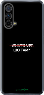 Силіконовий чехол Шо там? для OnePlus Nord CE 5G/CORE Edition 5G - 4592u-3484 изображение 