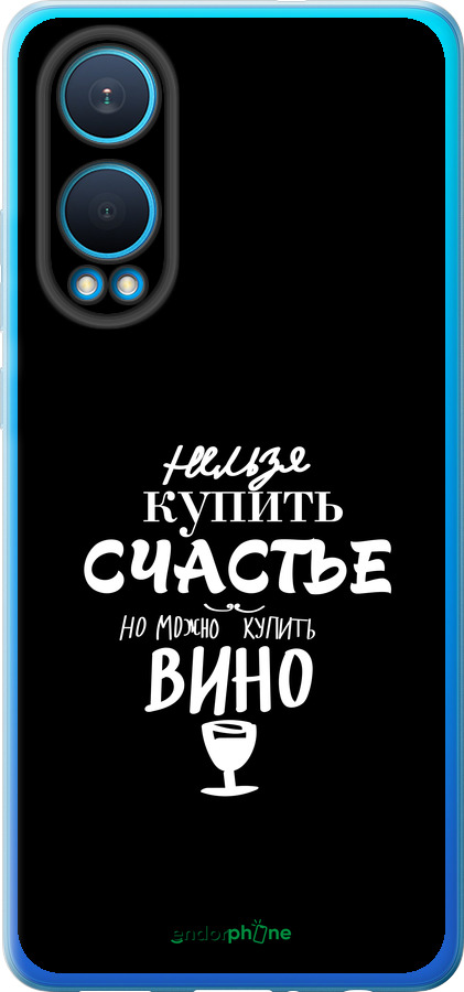 Силіконовий чехол Купити щастя для OnePlus Nord CE4 Lite - 4869u-3766 изображение 