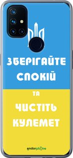 Силиконовый чехол Зберігайте спокій та чистіть кулемет для OnePlus Nord N10 5G - 1106u-3655 изображение 