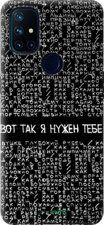 Силиконовый чехол Я нужен для OnePlus Nord N10 5G - 4508u-3655 изображение 