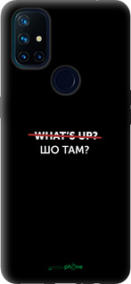 Силиконовый чехол Шо там? для OnePlus Nord N10 5G - 4592u-3655 изображение 
