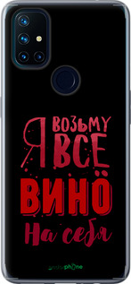 Силиконовый чехол Возьму вино на себя для OnePlus Nord N10 5G - 4601u-3655 изображение 