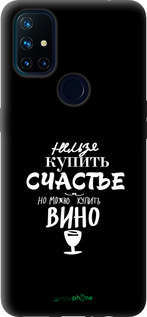 Силиконовый чехол Купить счастье для OnePlus Nord N10 5G - 4869u-3655 изображение 