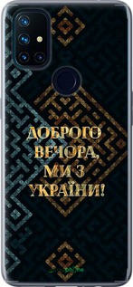 Силіконовий чехол Ми з України v3 для OnePlus Nord N10 5G - 5250u-3655 изображение 