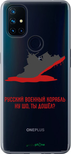 Силиконовый чехол Русский военный корабль v4 для OnePlus Nord N10 5G - 5279u-3655 изображение 