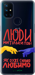 Силиконовый чехол Люди для OnePlus Nord N10 5G - 5289u-3655 изображение 