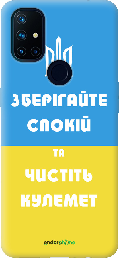 Силиконовый чехол Зберігайте спокій та чистіть кулемет для OnePlus Nord N10 5G - 1106u-3655 изображение 