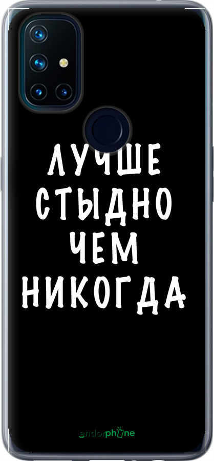Силиконовый чехол Цитата для OnePlus Nord N10 5G - 4316u-3655 изображение 