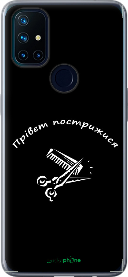 Силиконовый чехол прівєт пострижися для OnePlus Nord N10 5G - 4531u-3655 изображение 