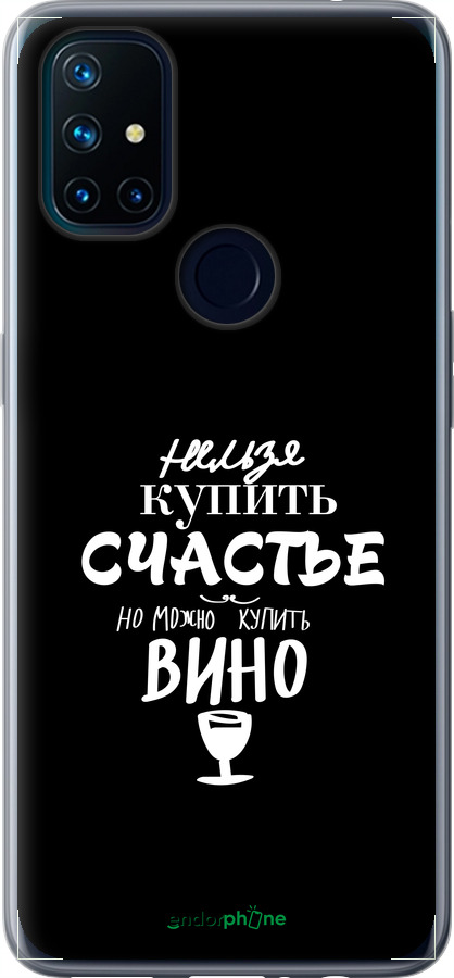 Силиконовый чехол Купить счастье для OnePlus Nord N10 5G - 4869u-3655 изображение 
