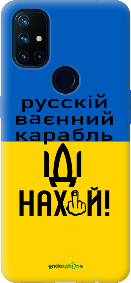 Силиконовый чехол Русский военный корабль иди на для OnePlus Nord N10 5G - 5216u-3655 изображение 