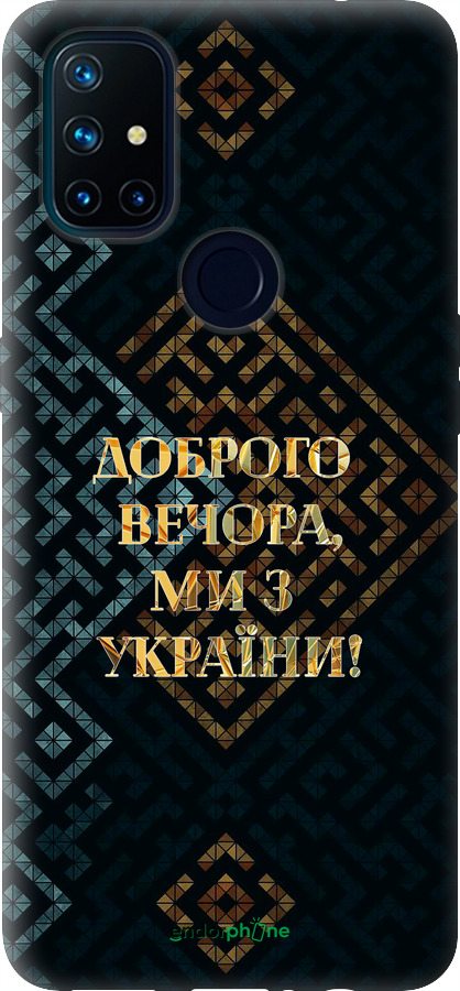 Силіконовий чехол Ми з України v3 для OnePlus Nord N10 5G - 5250u-3655 изображение 