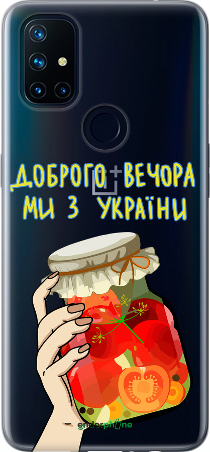Силиконовый чехол Мы из Украины v4 для OnePlus Nord N10 5G - 5253u-3655 изображение 