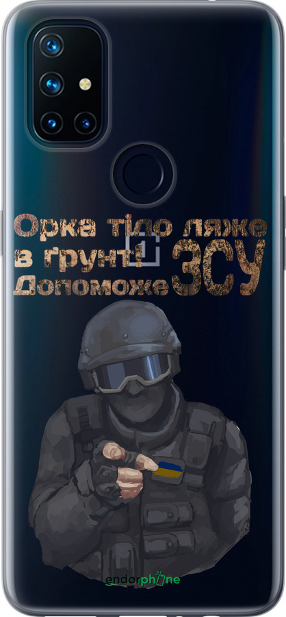 Силиконовый чехол ЗСУ v2 для OnePlus Nord N10 5G - 5288u-3655 изображение 