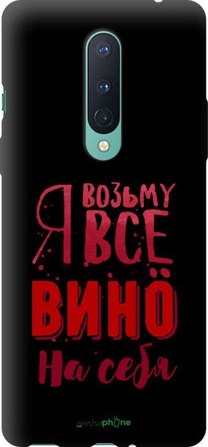 TPU чехол Візьму вино на себе для OnePlus 8 - 4601b-1902 изображение 
