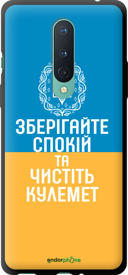 TPU чехол Спокій v3 для OnePlus 8 - 5243b-1902 изображение 