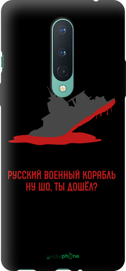 TPU чехол Русский военный корабль v4 для OnePlus 8 - 5279b-1902 изображение 