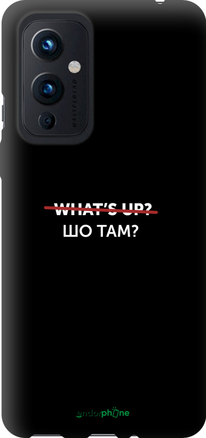 TPU чехол Шо там? для OnePlus 9 - 4592b-2249 изображение 