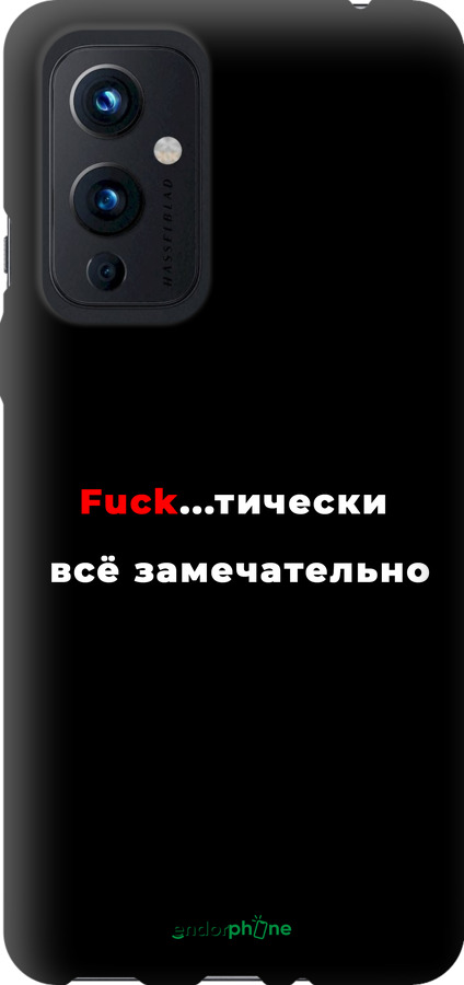 TPU чехол Всё замечательно для OnePlus 9 - 4844b-2249 изображение 