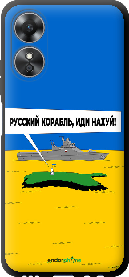 TPU чехол Русский военный корабль иди на v5 для Oppo A17 - 5237b-2954 изображение 