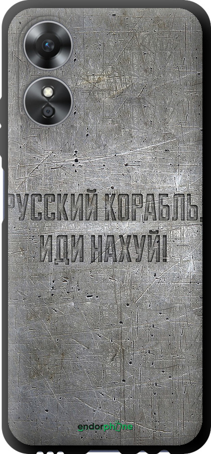 TPU чехол Російський військовий корабель іди на v6 для Oppo A17 - 5239b-2954 изображение 