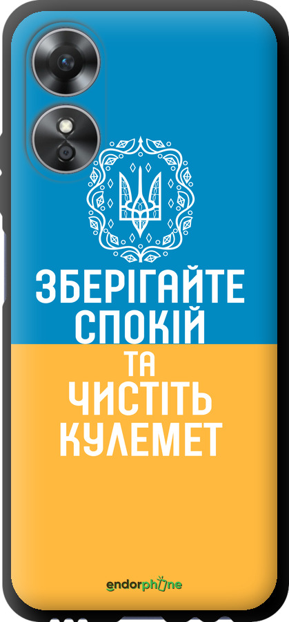 TPU чехол Спокойствие v3 для Oppo A17 - 5243b-2954 изображение 