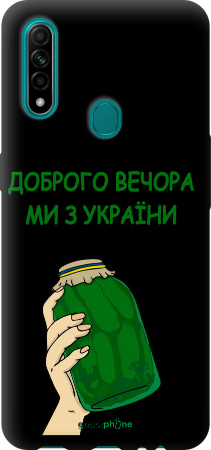 TPU чехол Ми з України v2 для Oppo A31 - 5245b-1074 изображение 