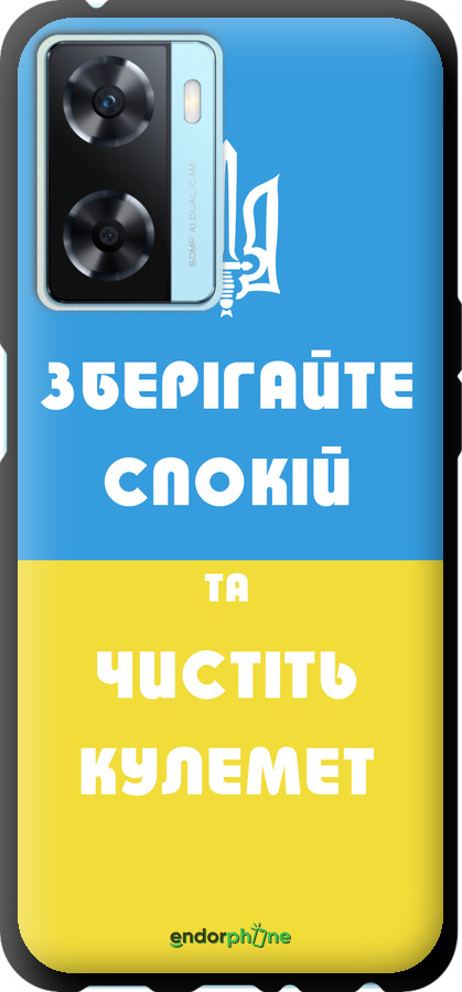 TPU чехол Зберігайте спокій та чистіть кулемет для Oppo A57s - 1106b-2931 изображение 