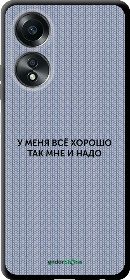 TPU чехол Все добре для Oppo A58 4G - 4891b-3184 изображение 