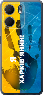 Силиконовый чехол Я Харьковчанин для Oppo A5X 4G/5G - 5451u-4090 изображение 