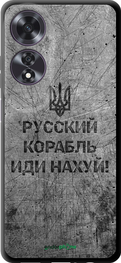 TPU чехол Русский военный корабль иди на v4 для Oppo A60 4G - 5223b-3702 изображение 