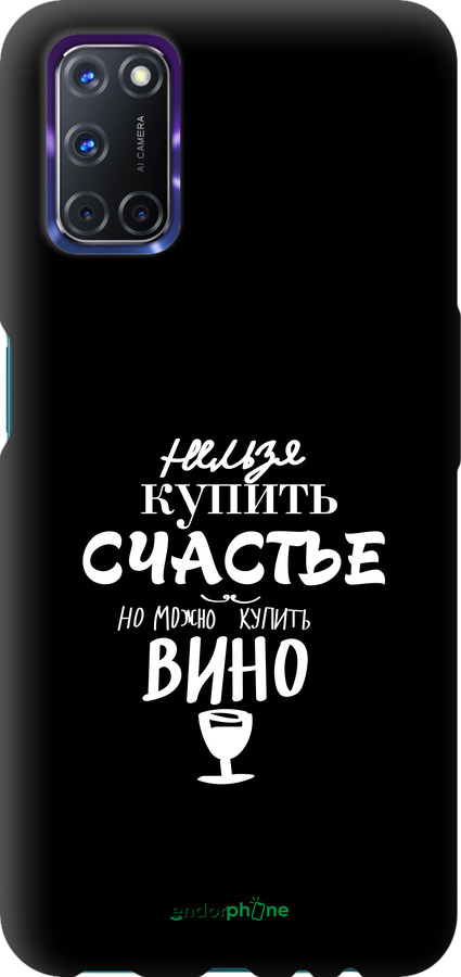 TPU чехол Купити щастя для Oppo A72 - 4869b-2011 изображение 